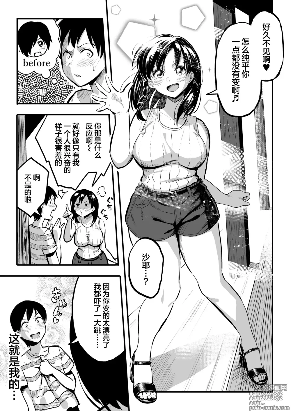 Page 4 of doujinshi 十年後の八月 君と。