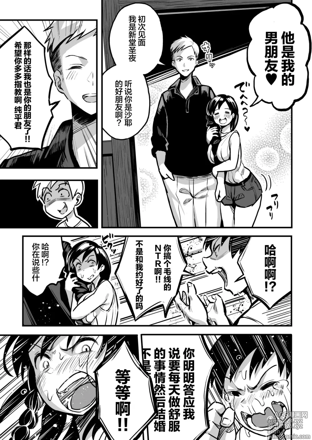 Page 6 of doujinshi 十年後の八月 君と。