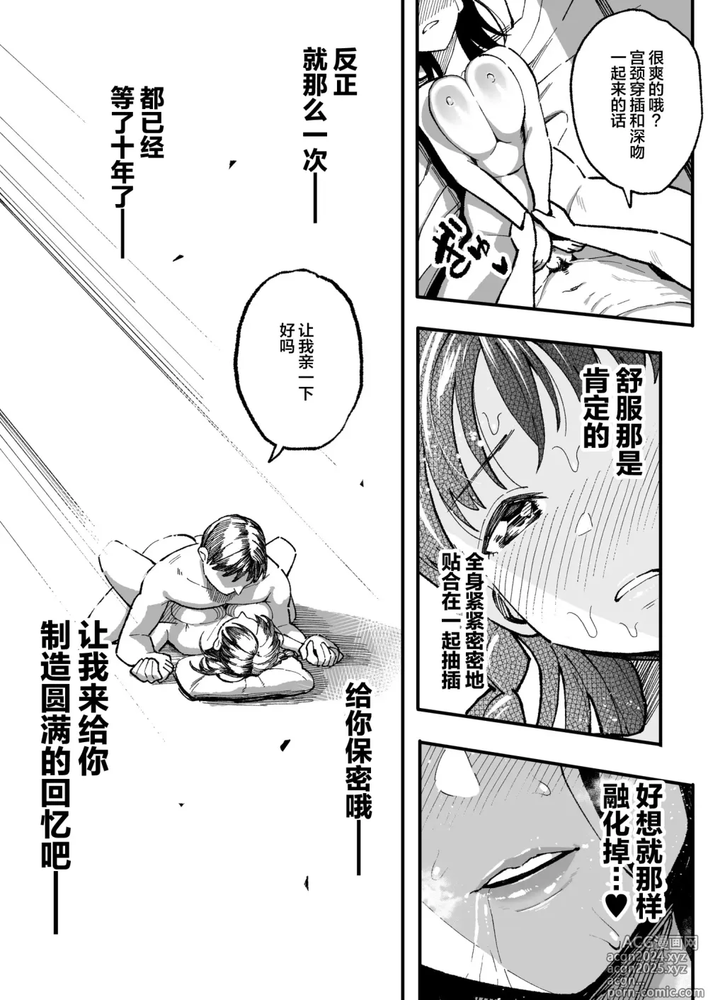 Page 58 of doujinshi 十年後の八月 君と。