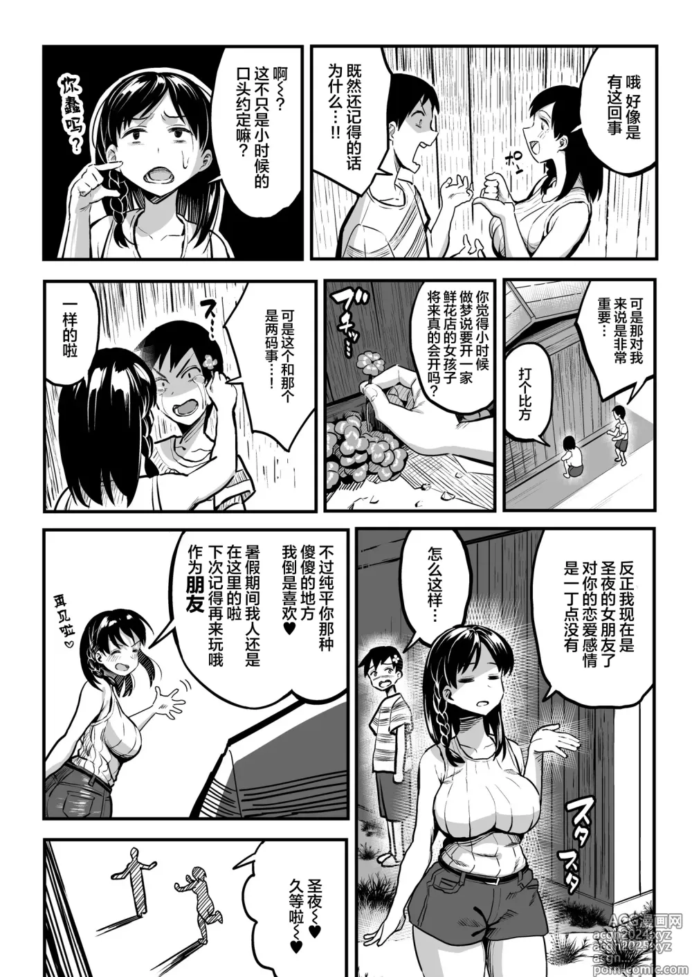 Page 8 of doujinshi 十年後の八月 君と。