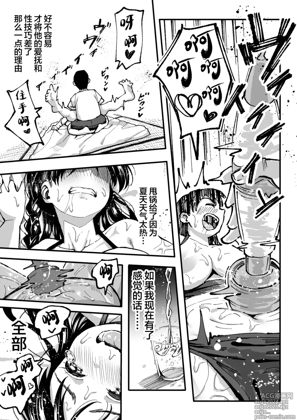 Page 80 of doujinshi 十年後の八月 君と。