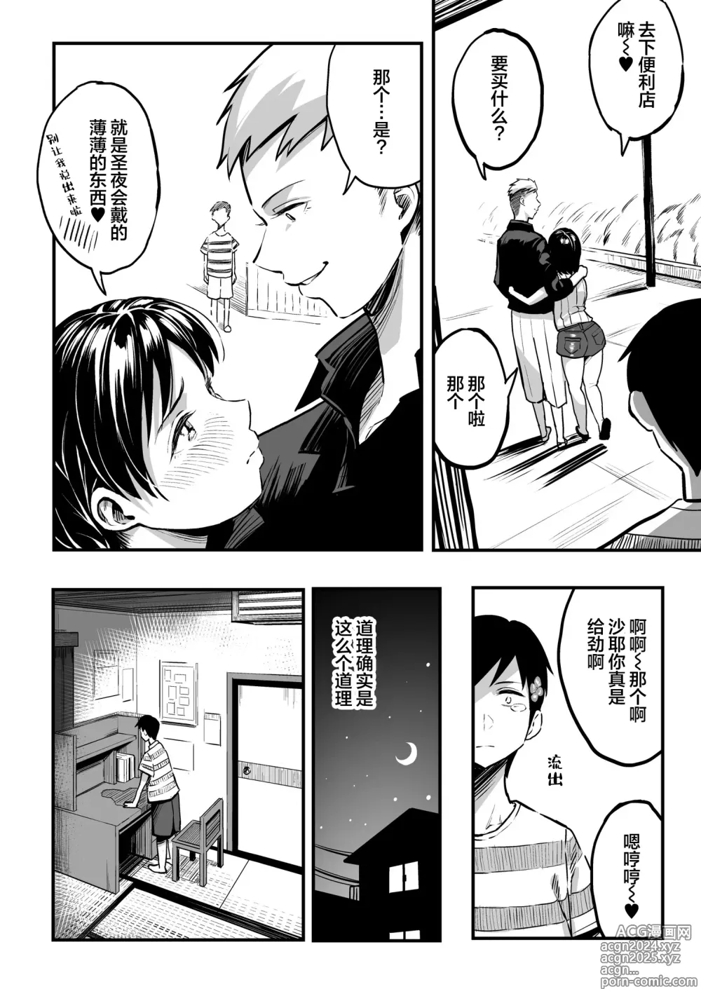 Page 9 of doujinshi 十年後の八月 君と。