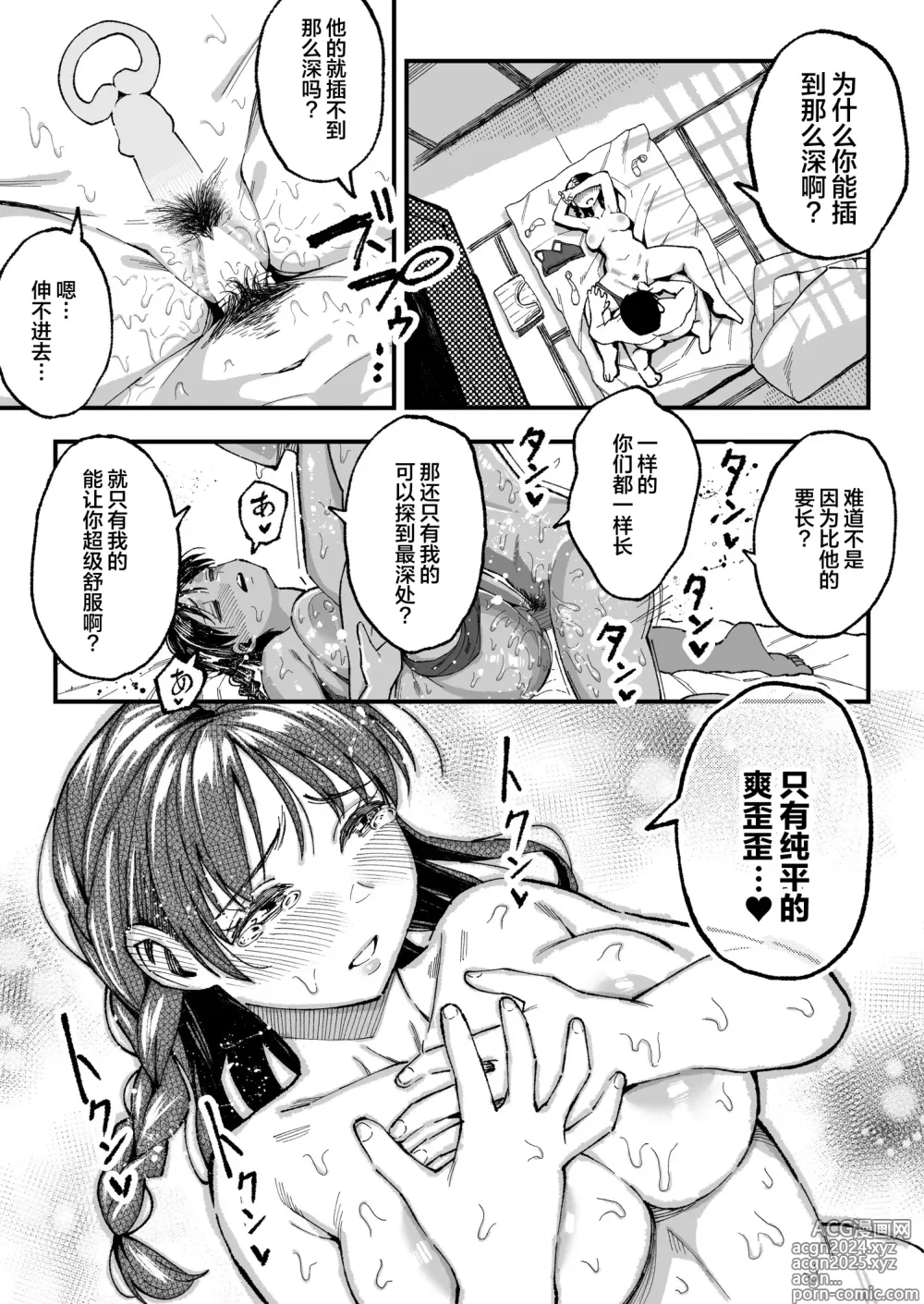 Page 90 of doujinshi 十年後の八月 君と。