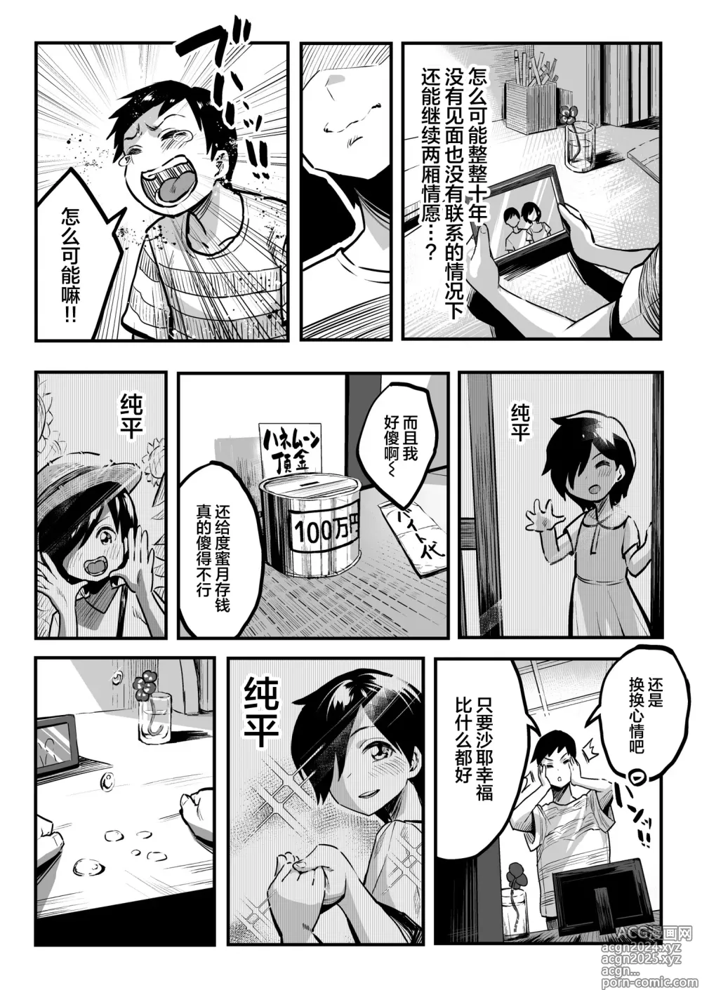 Page 10 of doujinshi 十年後の八月 君と。