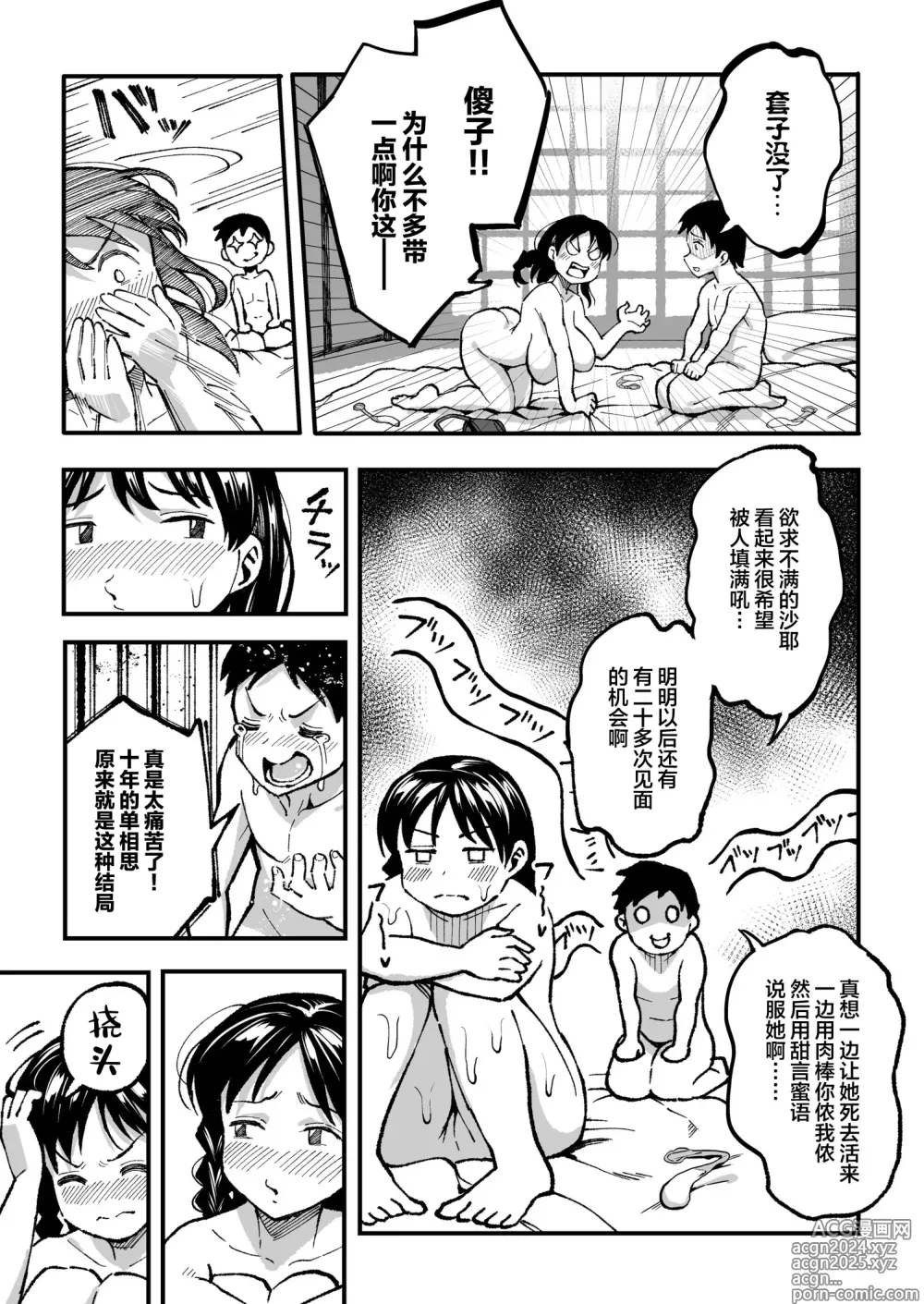 Page 94 of doujinshi 十年後の八月 君と。