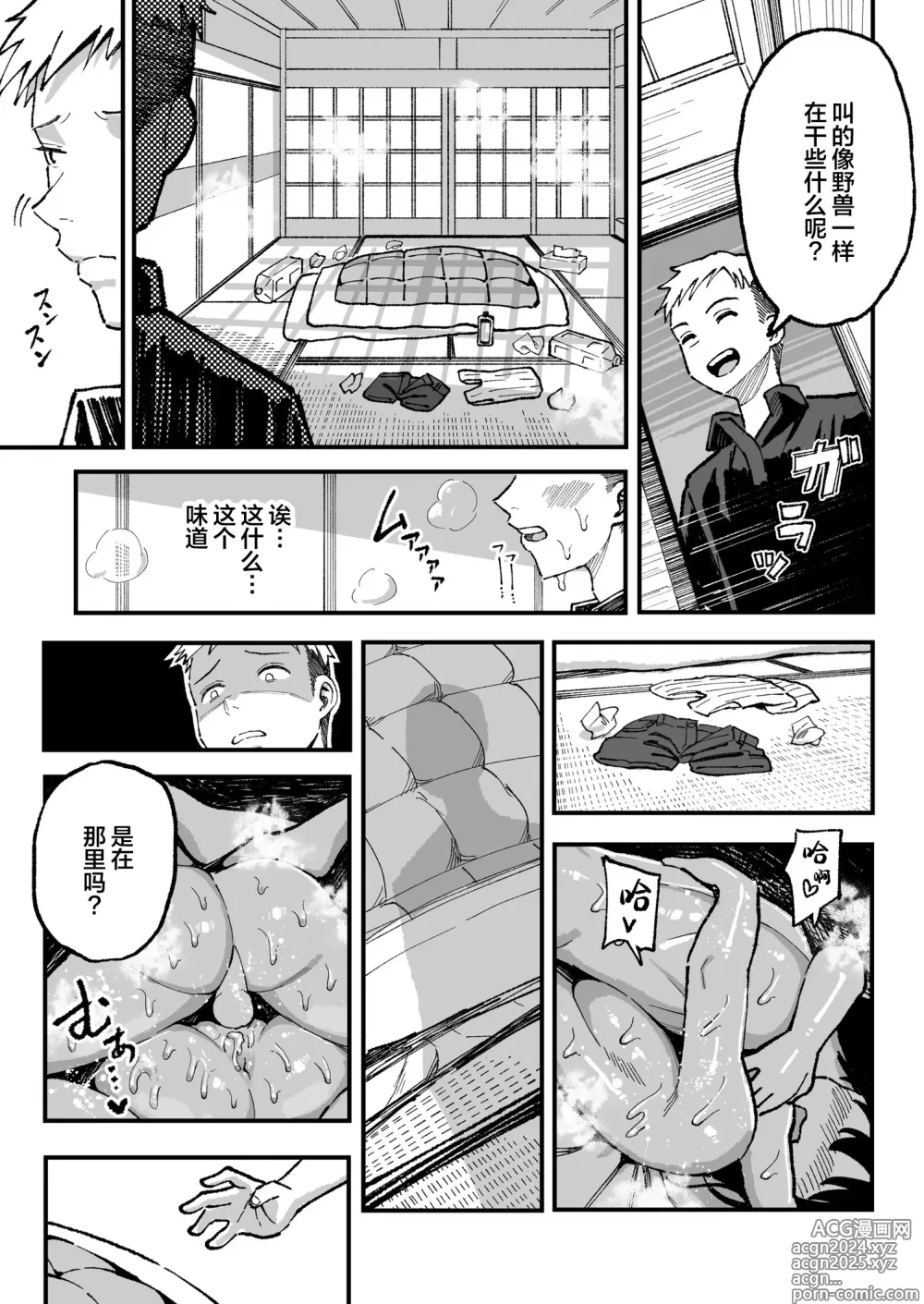 Page 100 of doujinshi 十年後の八月 君と。