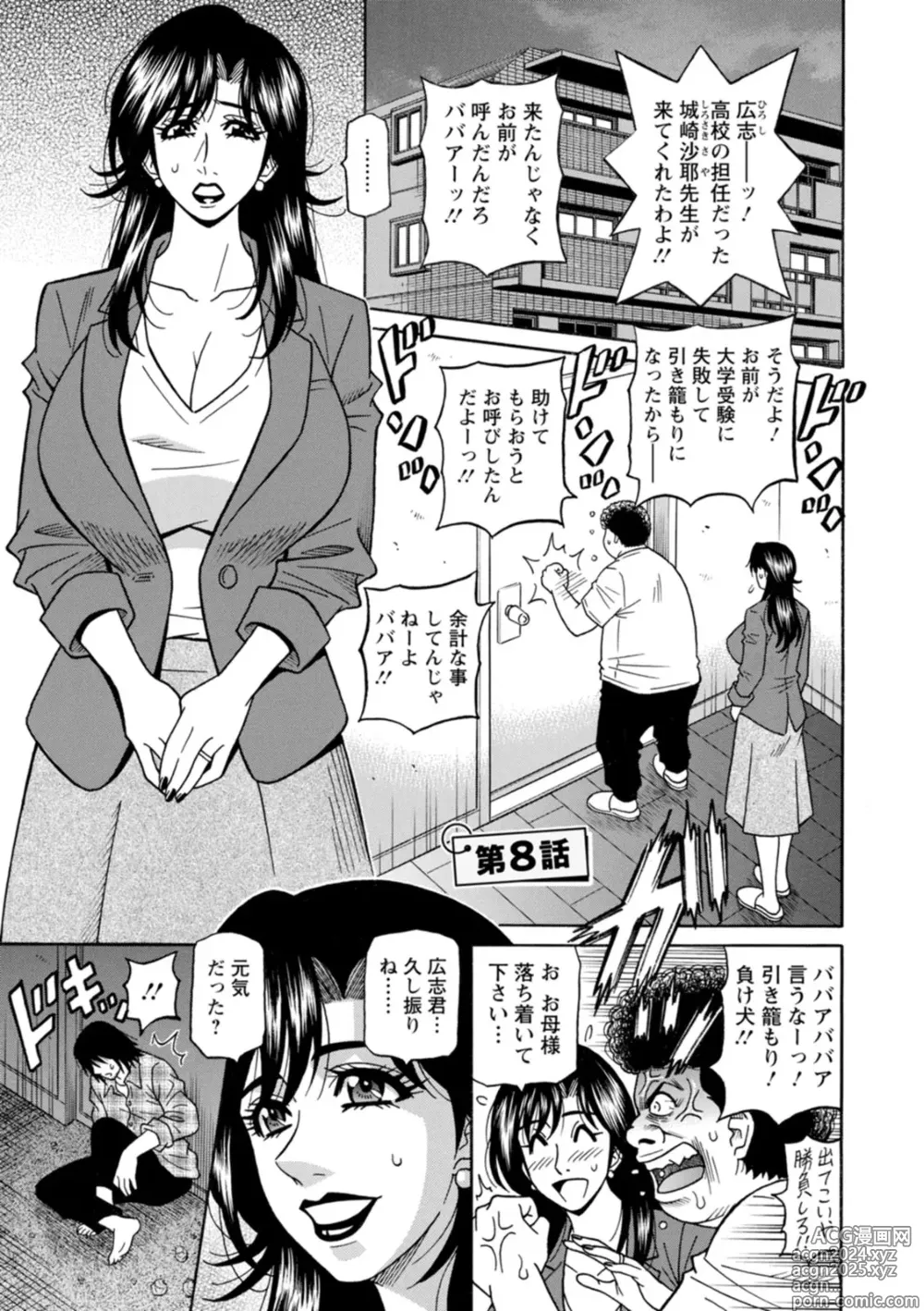 Page 131 of manga HELP! Saya Sensei