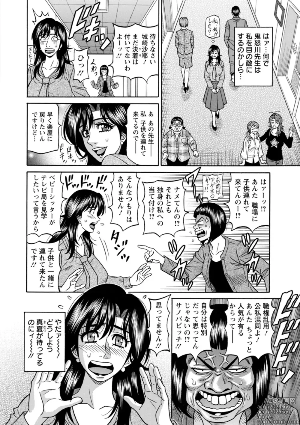 Page 150 of manga HELP! Saya Sensei