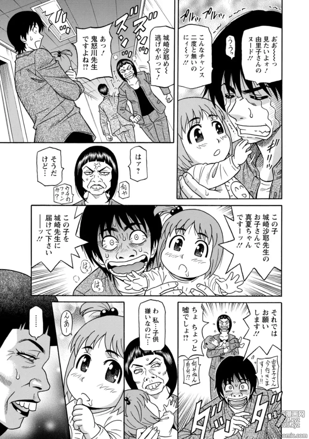 Page 153 of manga HELP! Saya Sensei