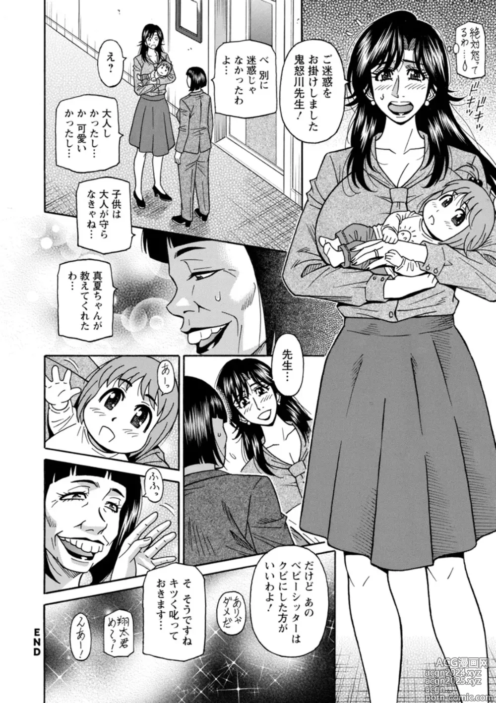 Page 166 of manga HELP! Saya Sensei