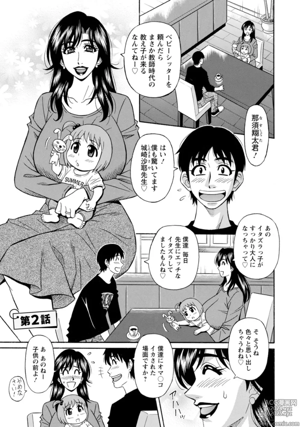 Page 23 of manga HELP! Saya Sensei