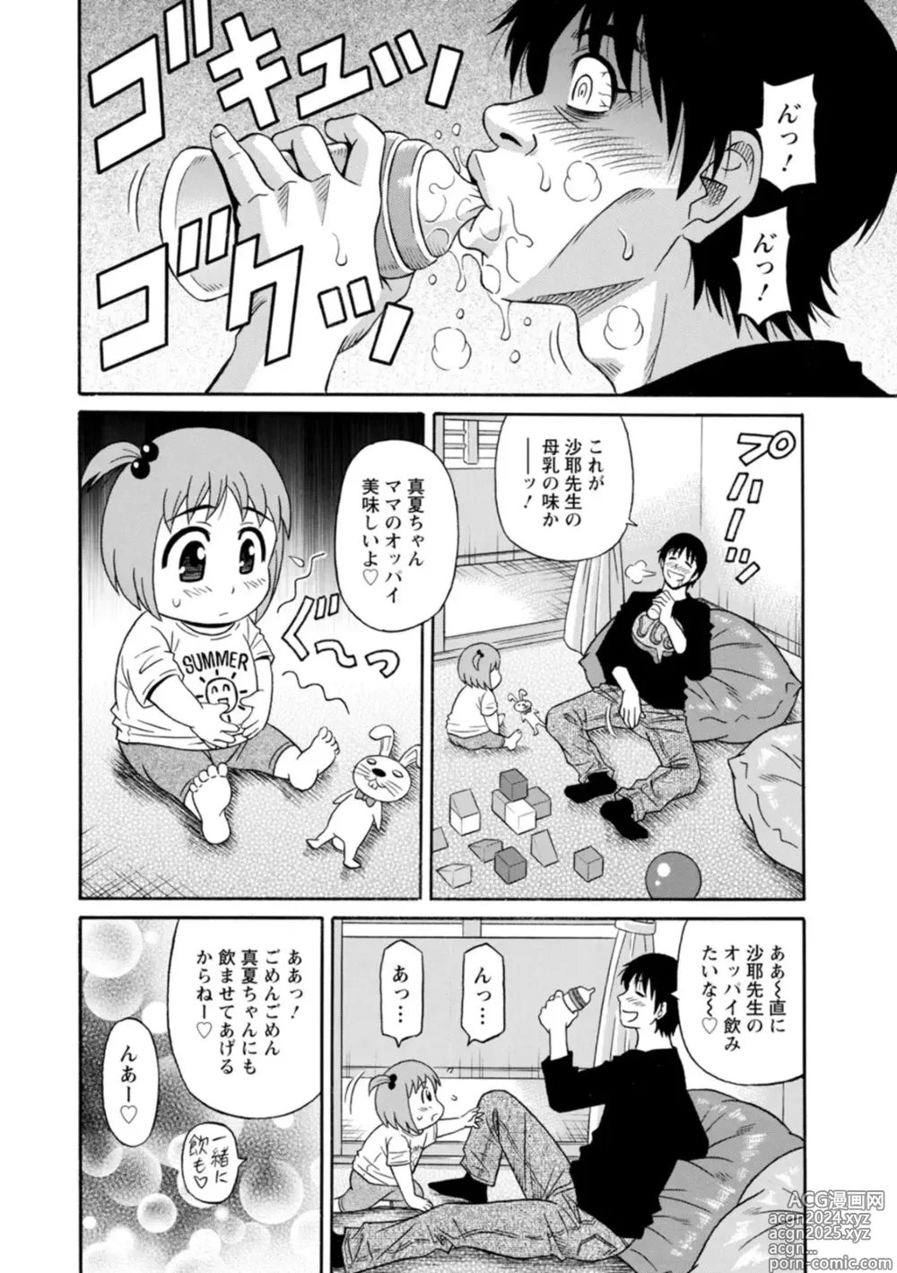 Page 26 of manga HELP! Saya Sensei