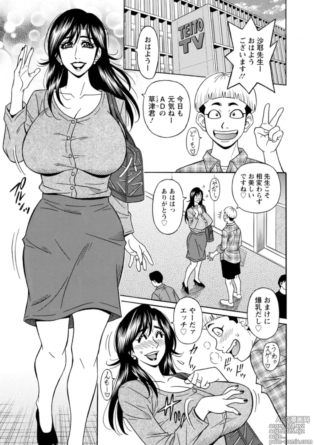 Page 9 of manga HELP! Saya Sensei