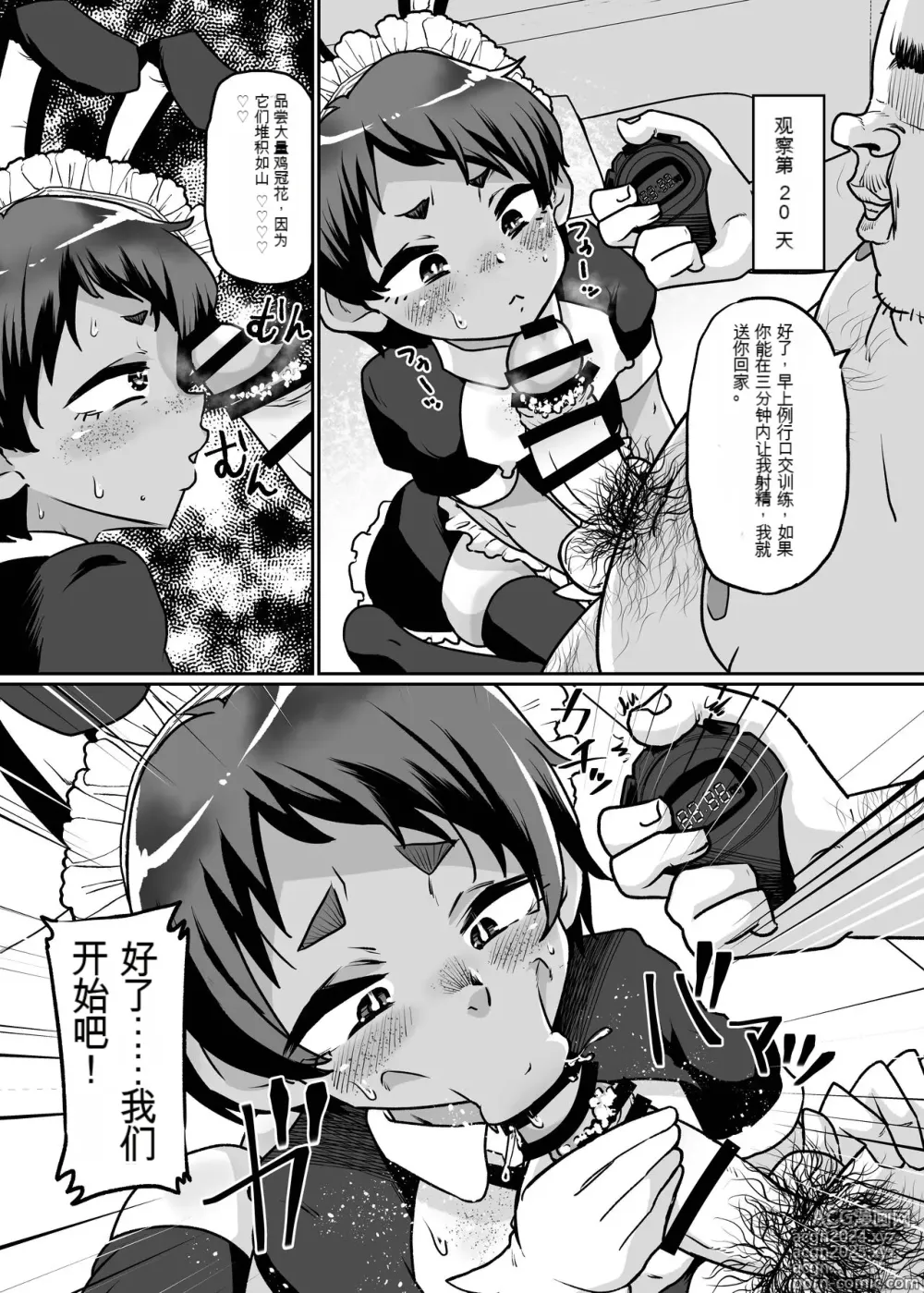 Page 16 of doujinshi Mesu Ochi Kansatsu Nikki -Mushoku Oji-san no Onaho Yome ni Sarete Shimatta Otokonoko no Matsuro...-