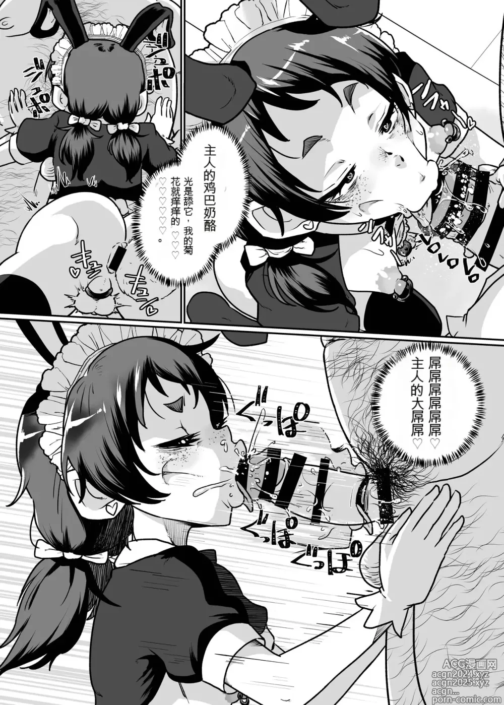 Page 26 of doujinshi Mesu Ochi Kansatsu Nikki -Mushoku Oji-san no Onaho Yome ni Sarete Shimatta Otokonoko no Matsuro...-