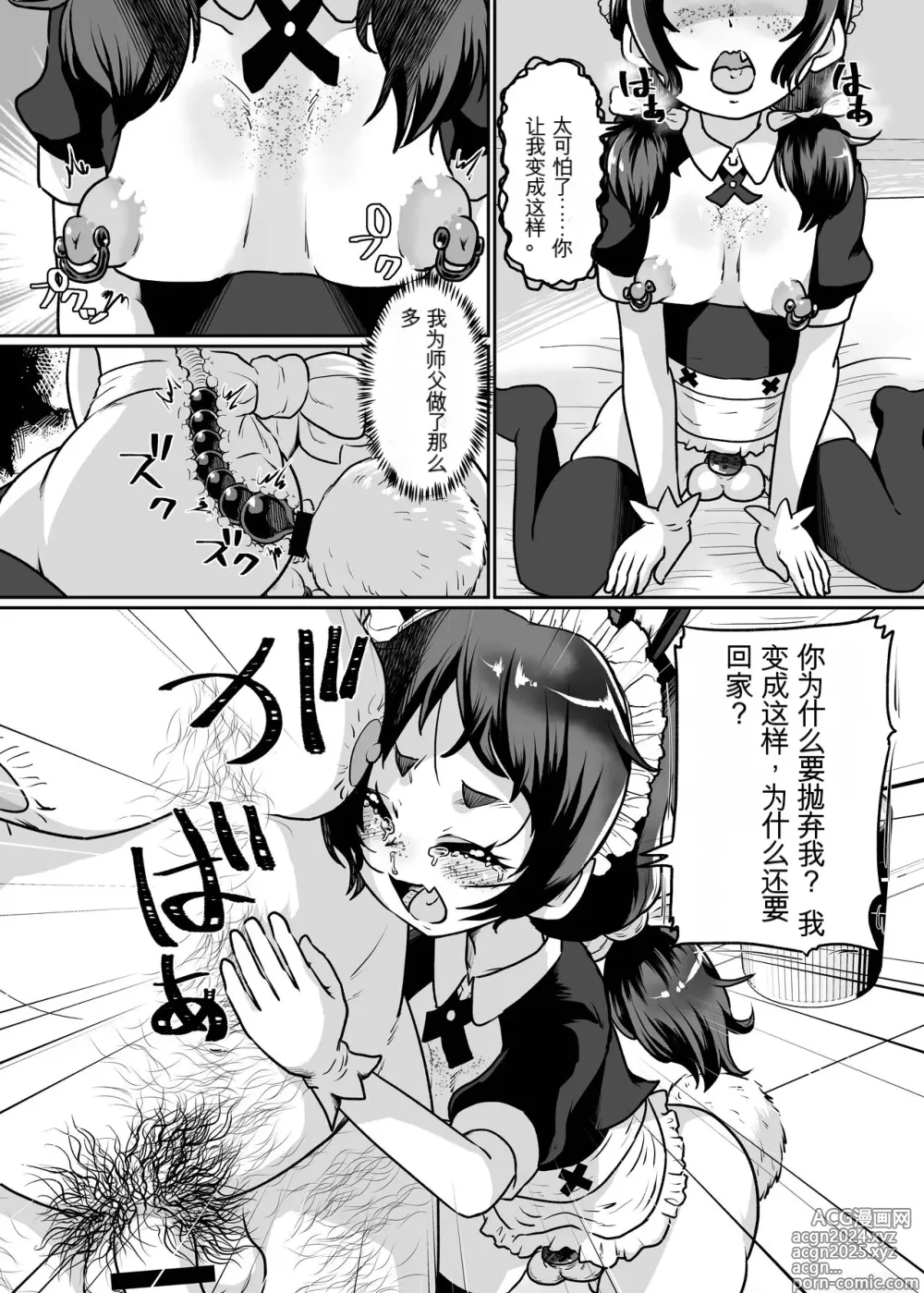 Page 31 of doujinshi Mesu Ochi Kansatsu Nikki -Mushoku Oji-san no Onaho Yome ni Sarete Shimatta Otokonoko no Matsuro...-