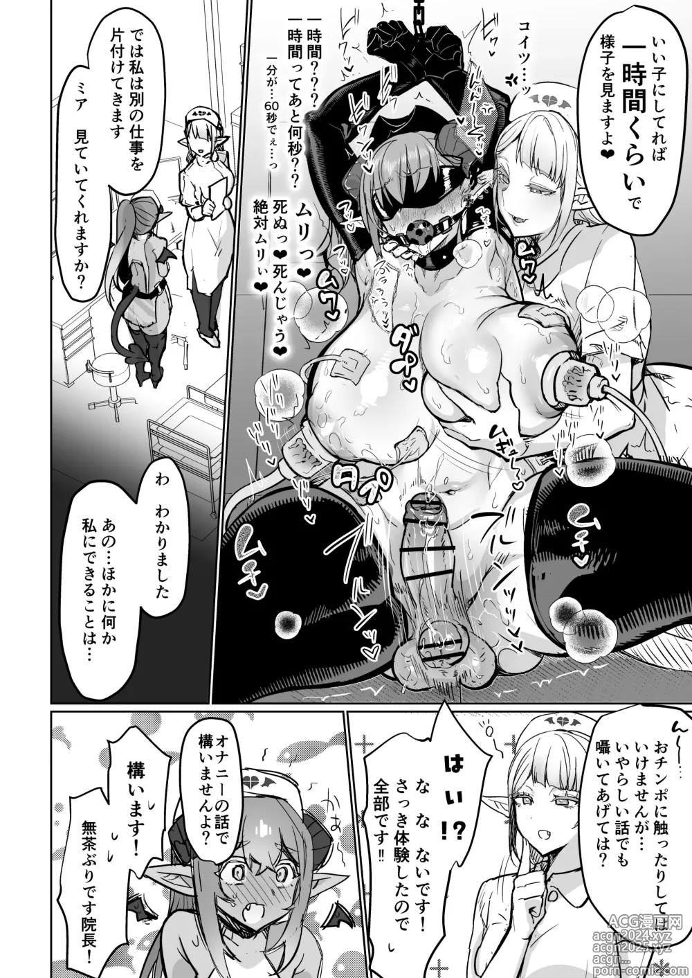 Page 22 of doujinshi Futanari Chiryou Succubus Clinic Zero ~Succubus Kenshuu Choukyou Hen~