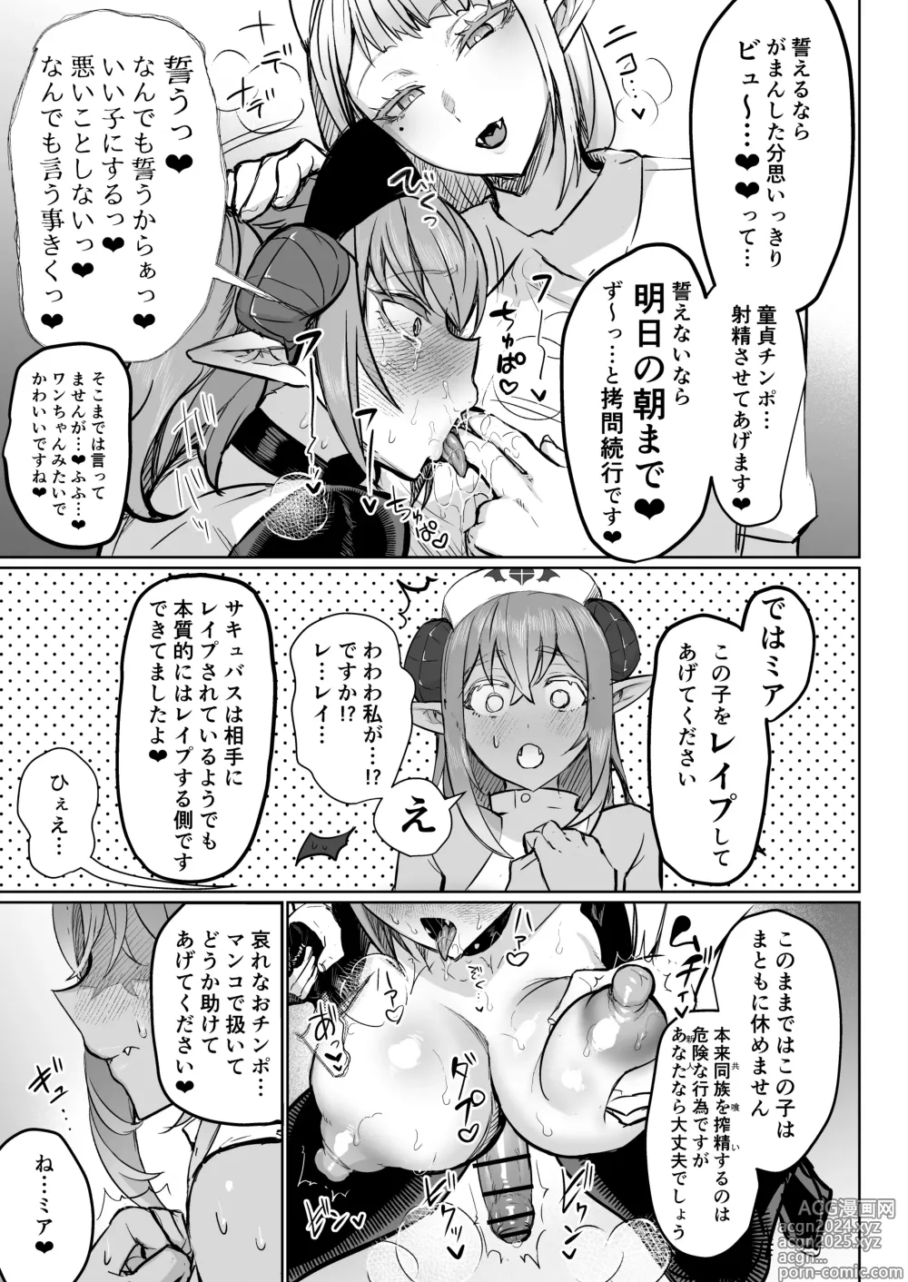 Page 25 of doujinshi Futanari Chiryou Succubus Clinic Zero ~Succubus Kenshuu Choukyou Hen~