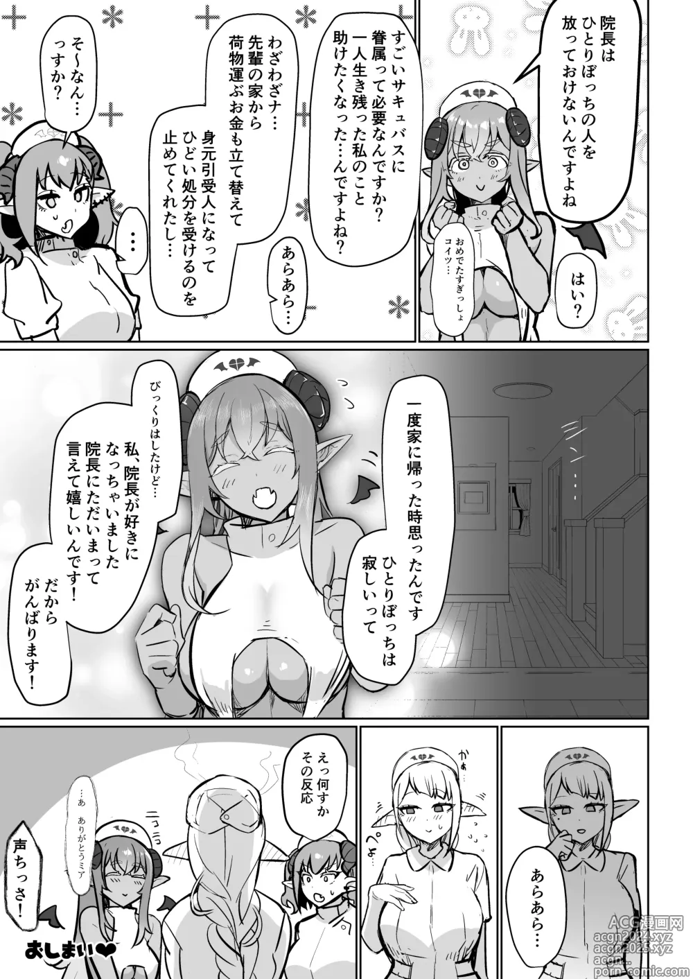 Page 35 of doujinshi Futanari Chiryou Succubus Clinic Zero ~Succubus Kenshuu Choukyou Hen~