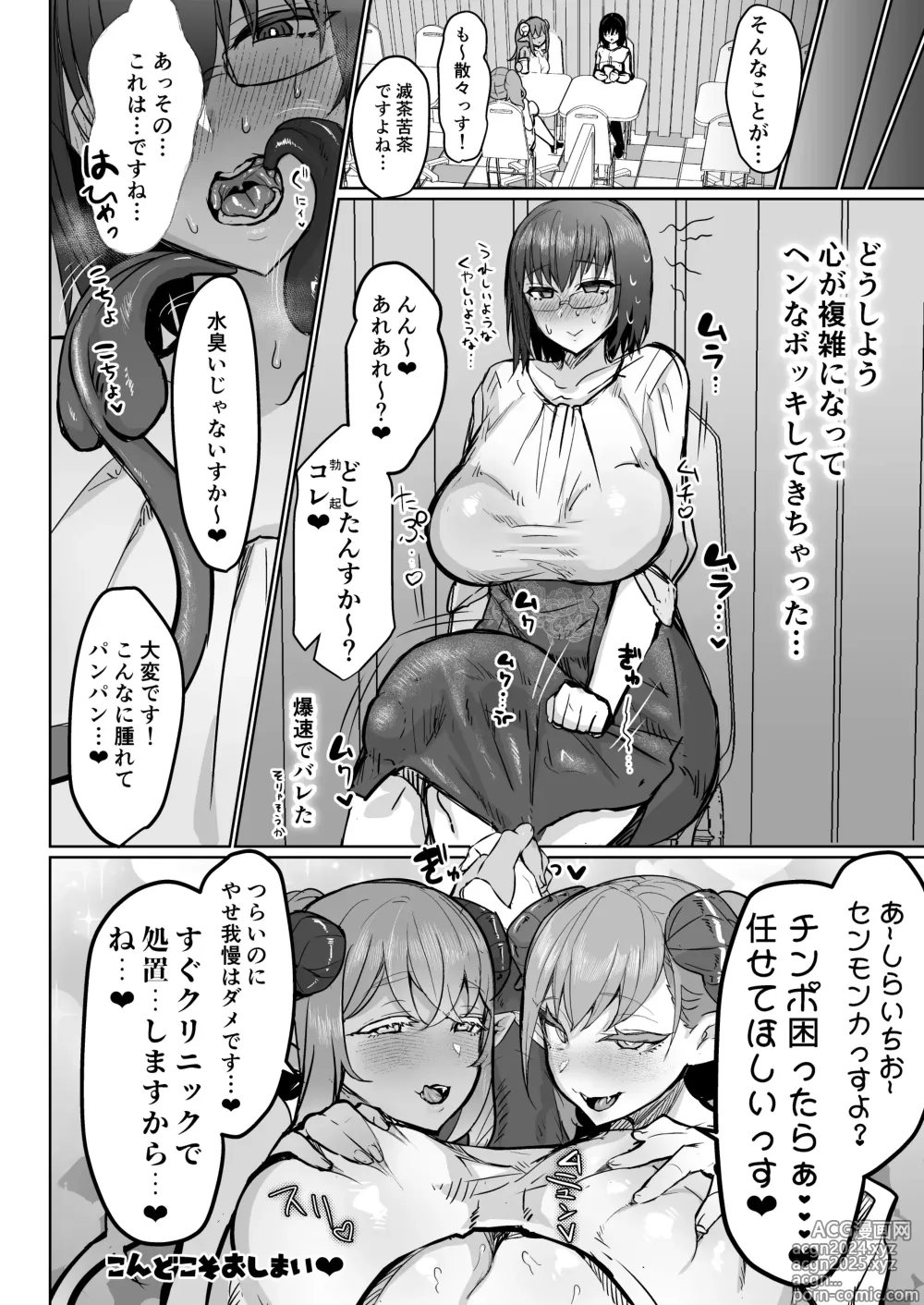 Page 36 of doujinshi Futanari Chiryou Succubus Clinic Zero ~Succubus Kenshuu Choukyou Hen~