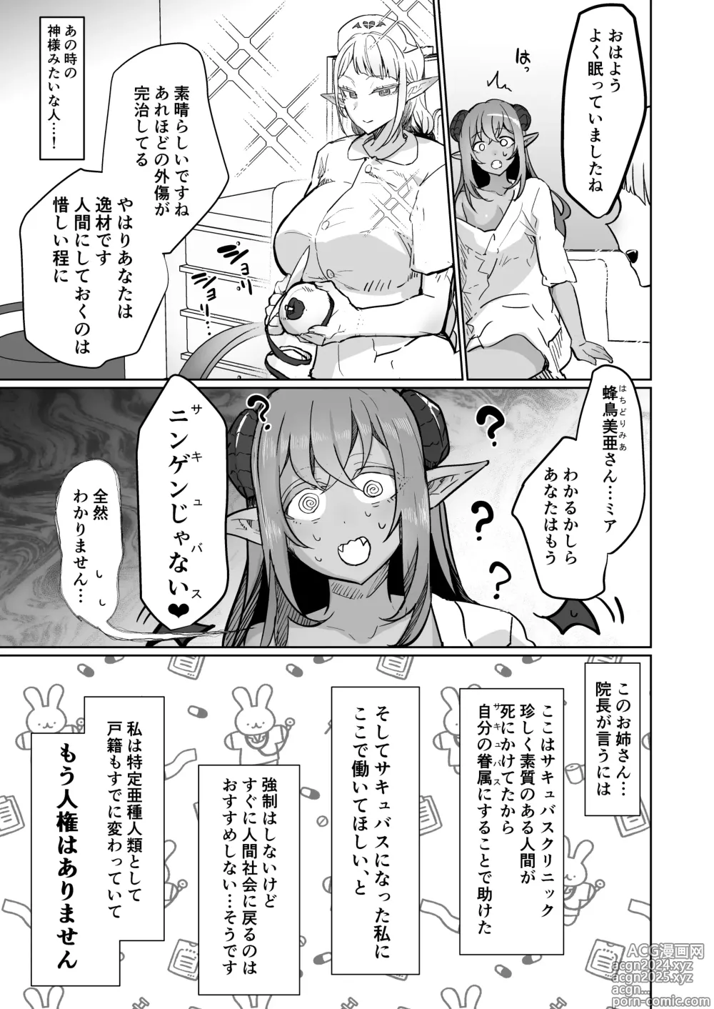 Page 7 of doujinshi Futanari Chiryou Succubus Clinic Zero ~Succubus Kenshuu Choukyou Hen~