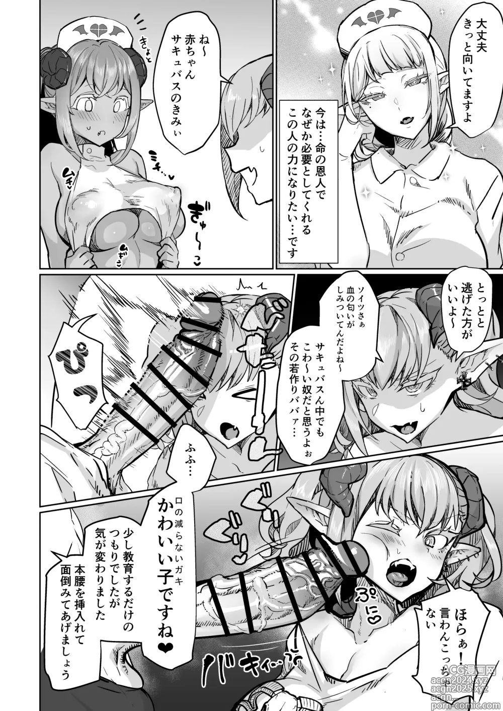 Page 10 of doujinshi Futanari Chiryou Succubus Clinic Zero ~Succubus Kenshuu Choukyou Hen~