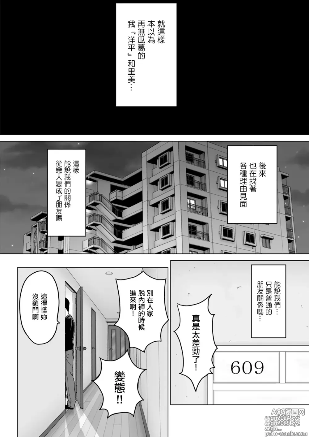 Page 2 of manga Itoshi no Kusareen Kouhen