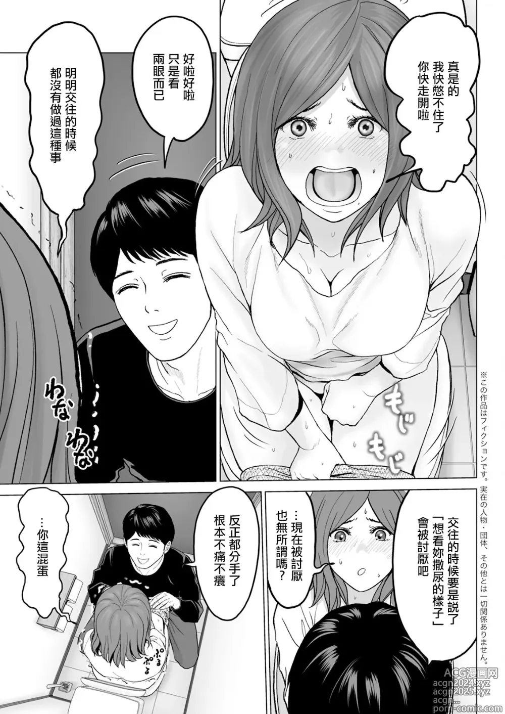 Page 3 of manga Itoshi no Kusareen Kouhen