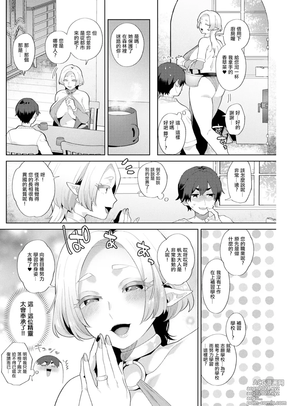 Page 6 of manga Hariyamada Bonta to Hitozuma Elf no Sato Ch. 3