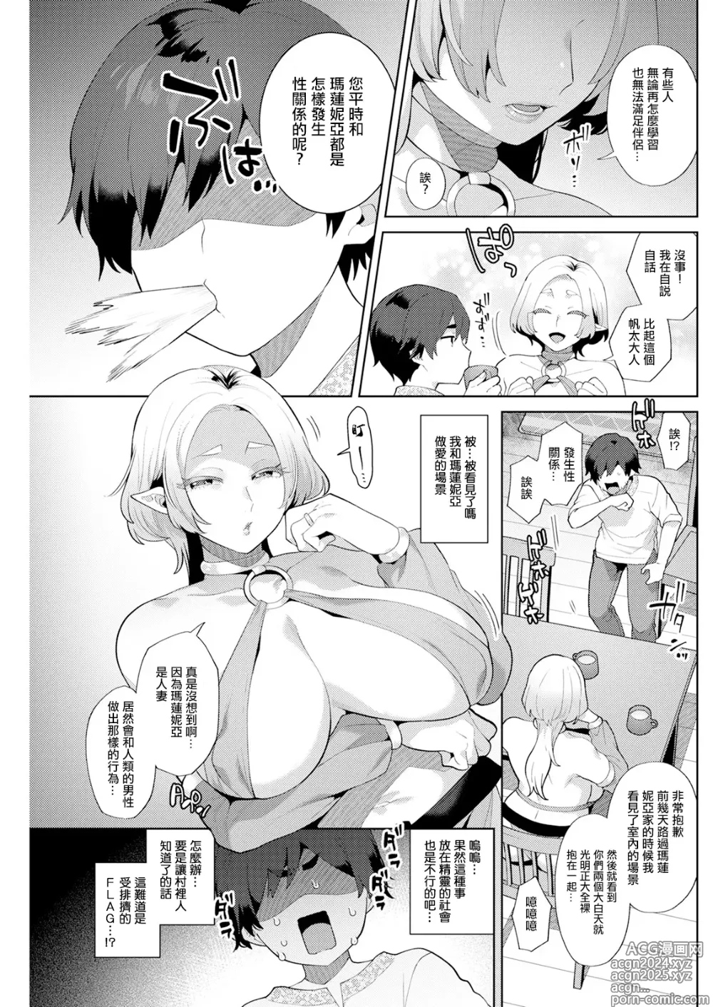 Page 7 of manga Hariyamada Bonta to Hitozuma Elf no Sato Ch. 3