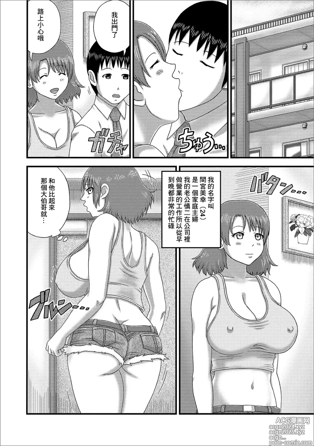 Page 2 of manga Ogikei-san to no Kankei.