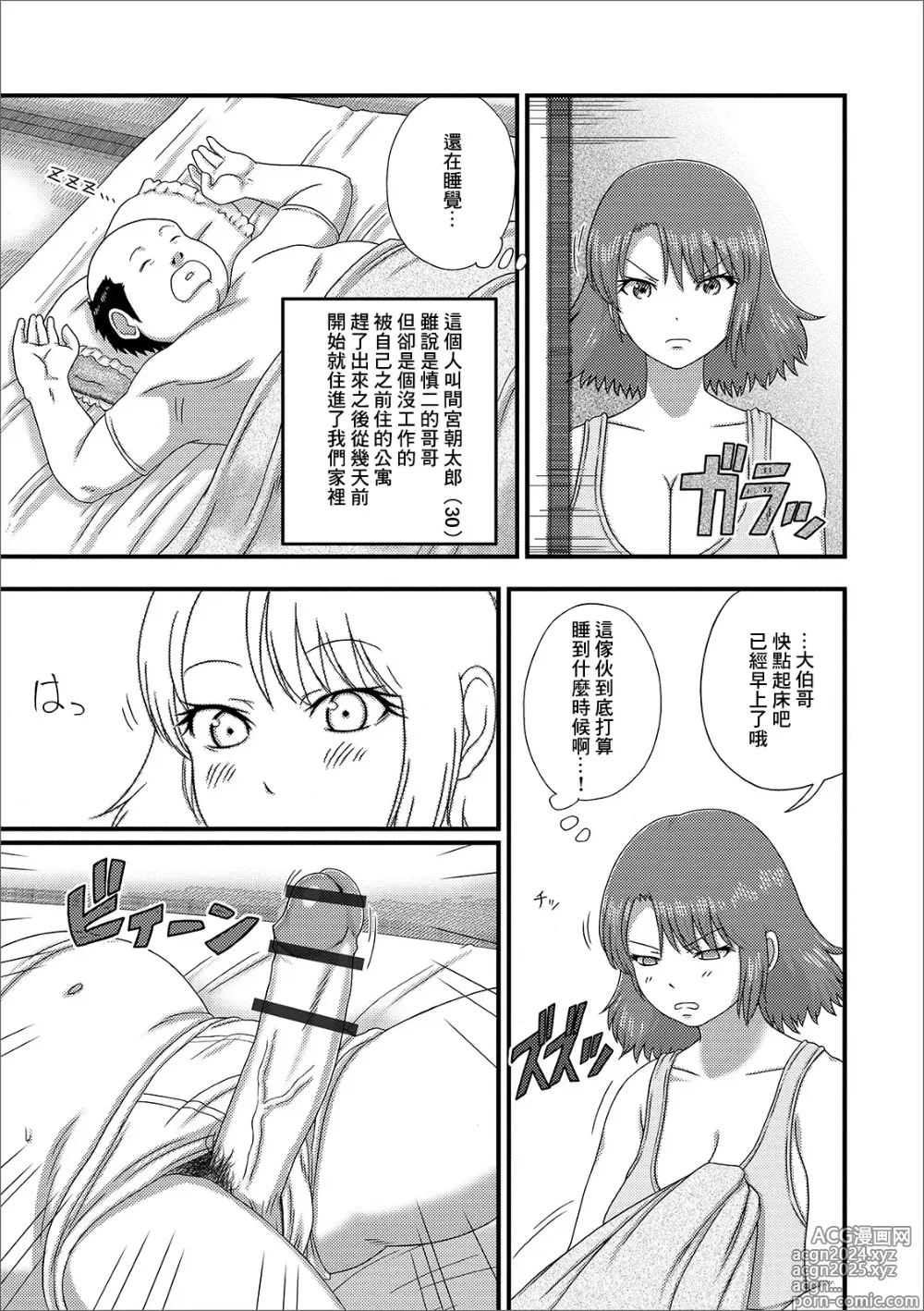 Page 3 of manga Ogikei-san to no Kankei.