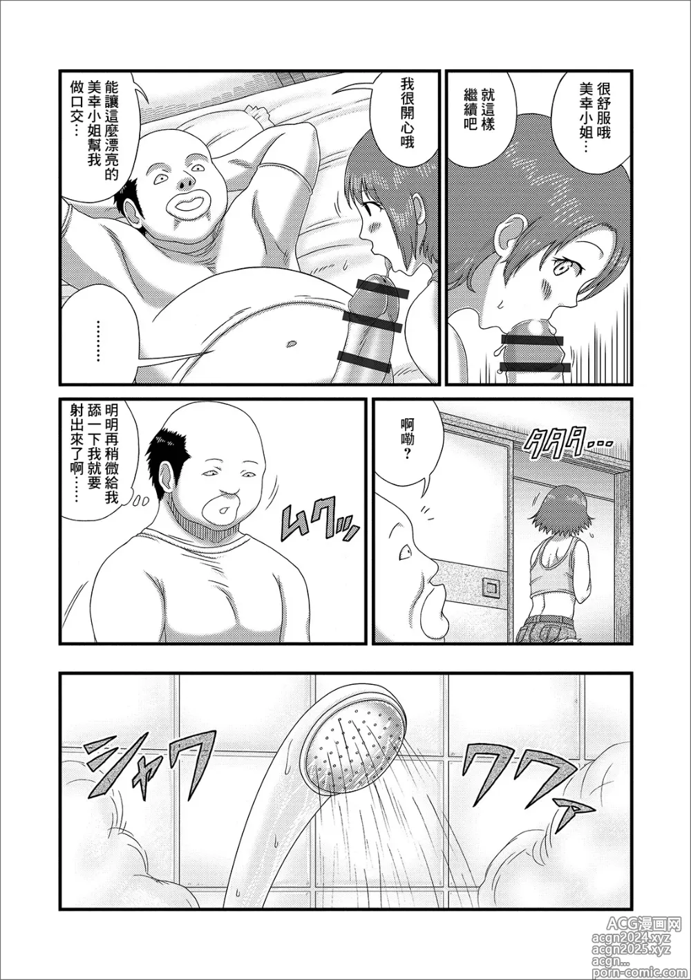 Page 5 of manga Ogikei-san to no Kankei.