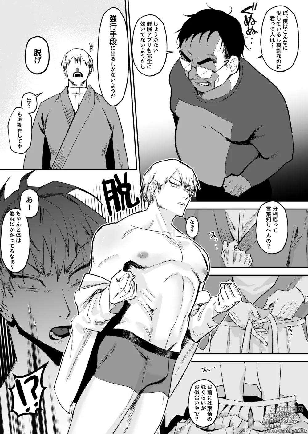 Page 7 of doujinshi Saimin Ojisan ni Makechau Naoya-kun no Hanashi