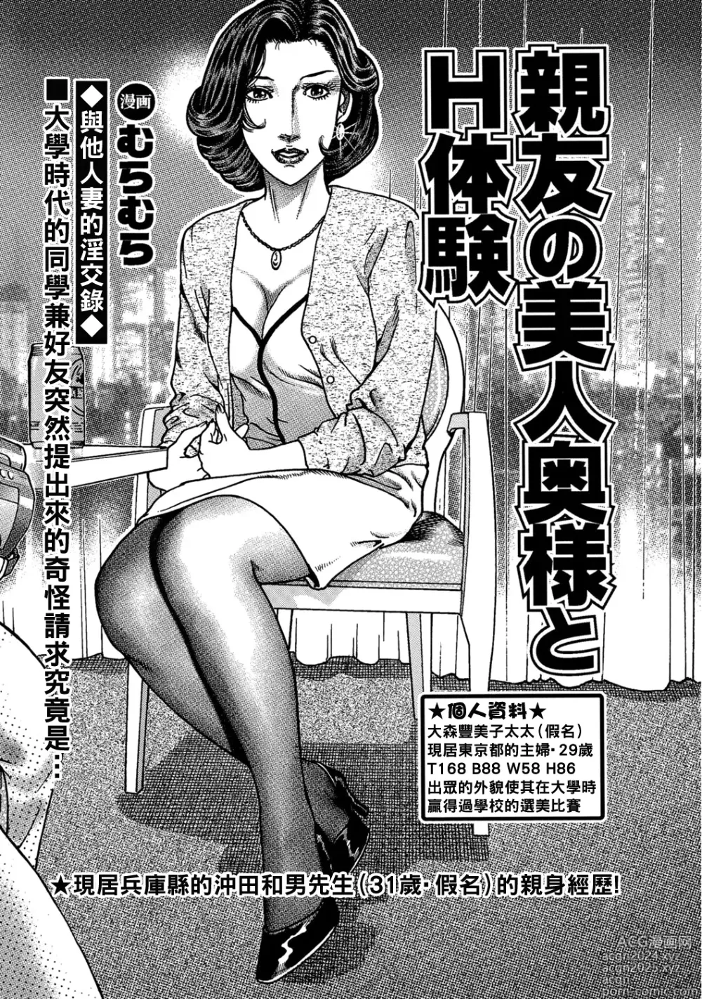 Page 1 of manga Shinyuu no Bijin Oku-sama to H Taiken