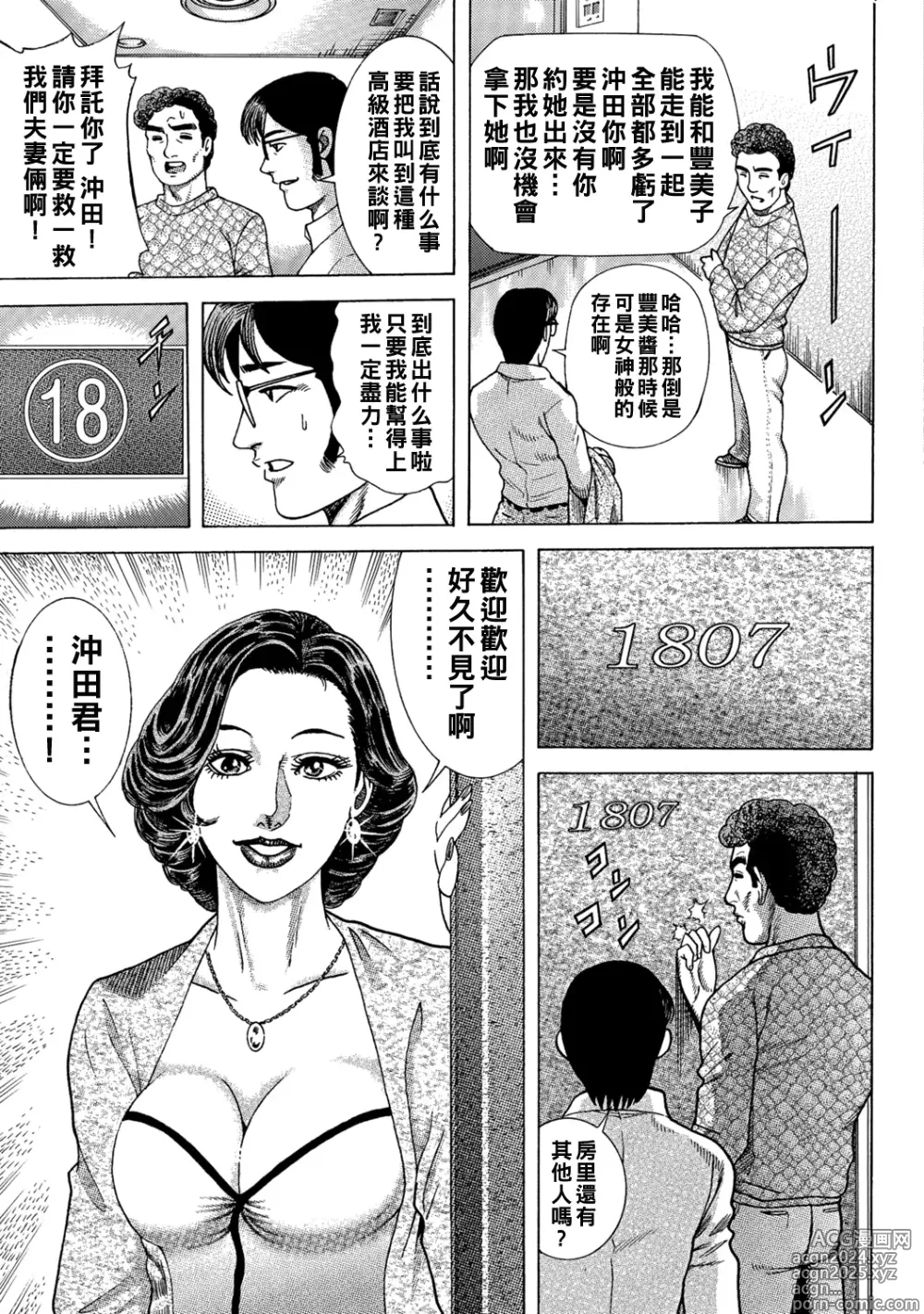 Page 3 of manga Shinyuu no Bijin Oku-sama to H Taiken