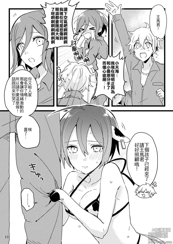 Page 12 of doujinshi 要好好吃飯哦。