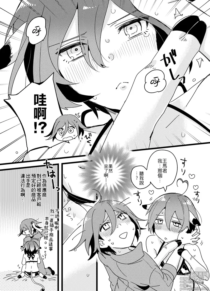 Page 7 of doujinshi 要好好吃飯哦。