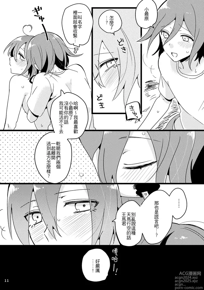 Page 10 of doujinshi 要好好吃飯哦。