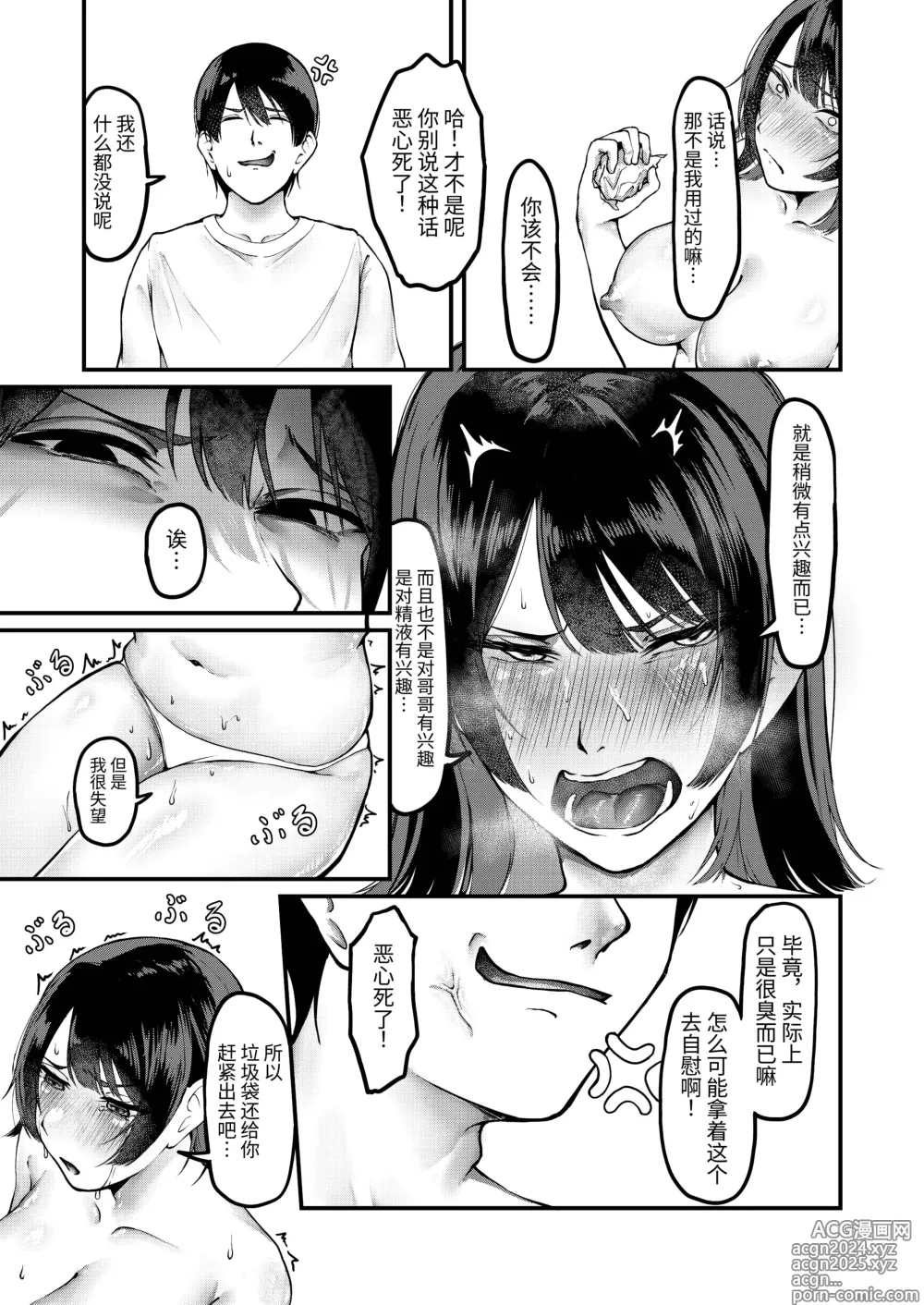 Page 17 of doujinshi Ore no Gomi wa Imouto no Okazu