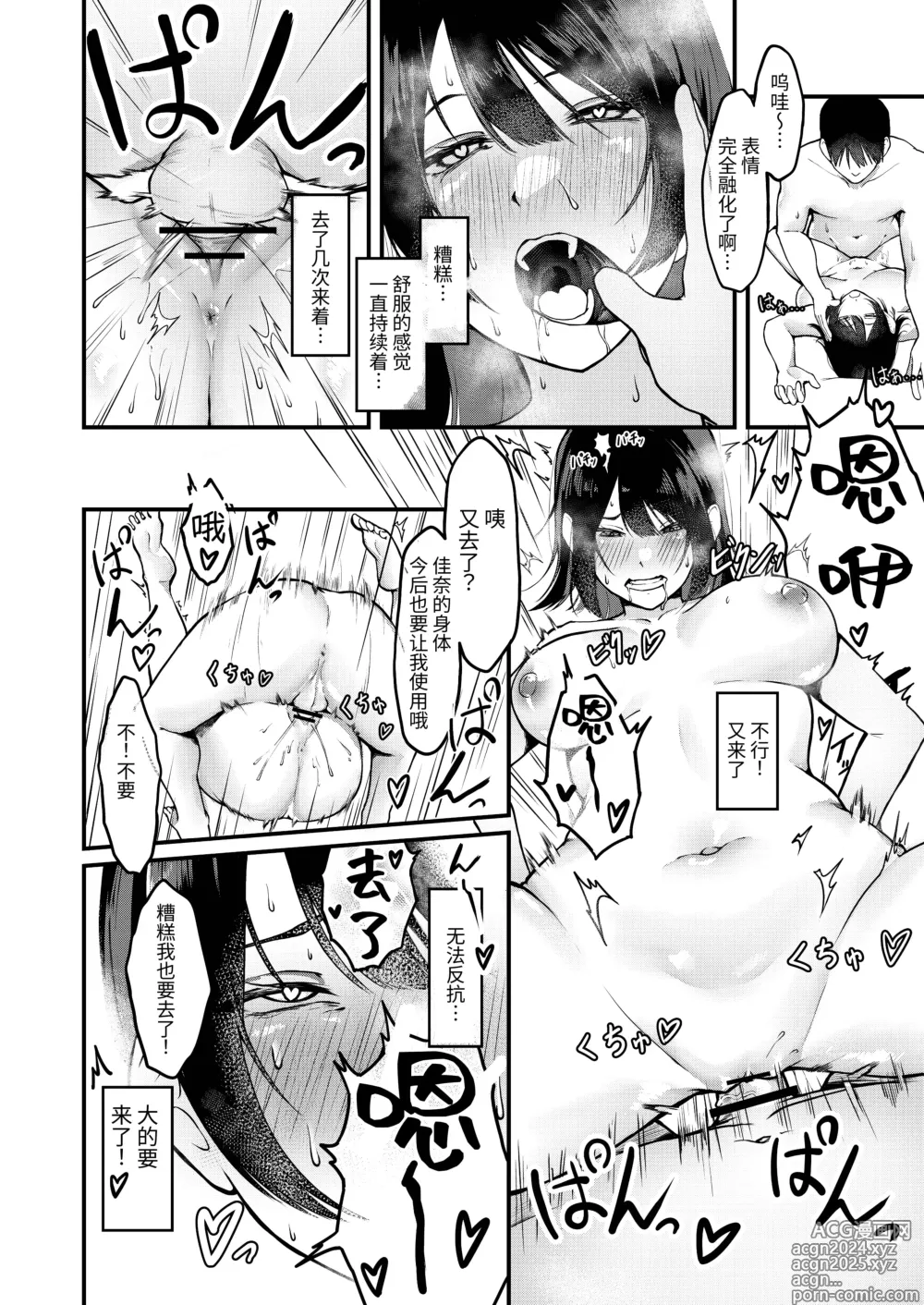 Page 24 of doujinshi Ore no Gomi wa Imouto no Okazu