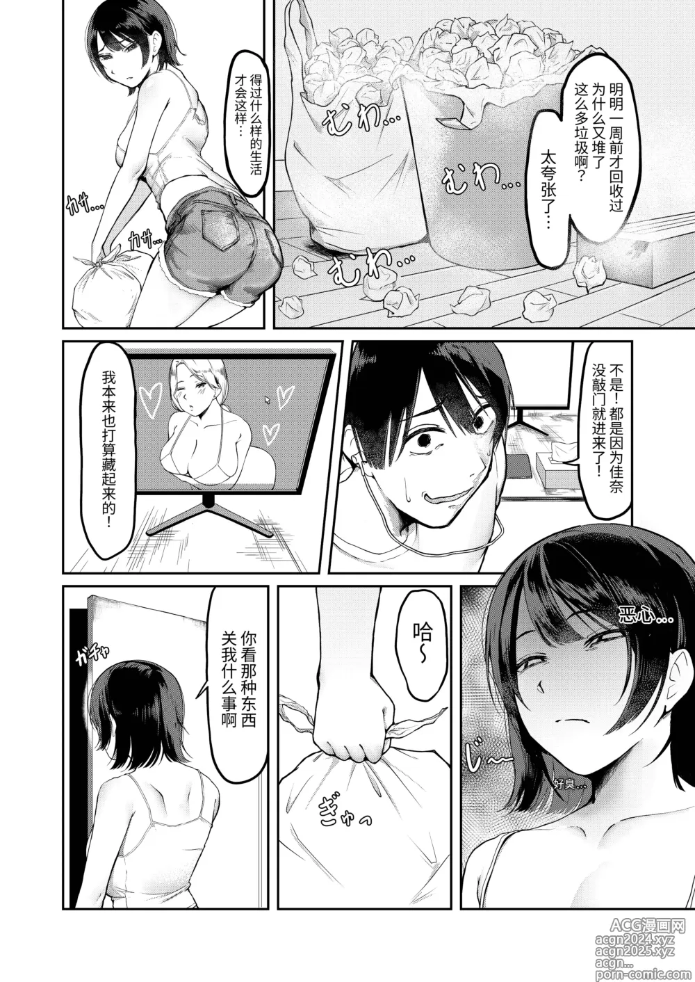 Page 4 of doujinshi Ore no Gomi wa Imouto no Okazu