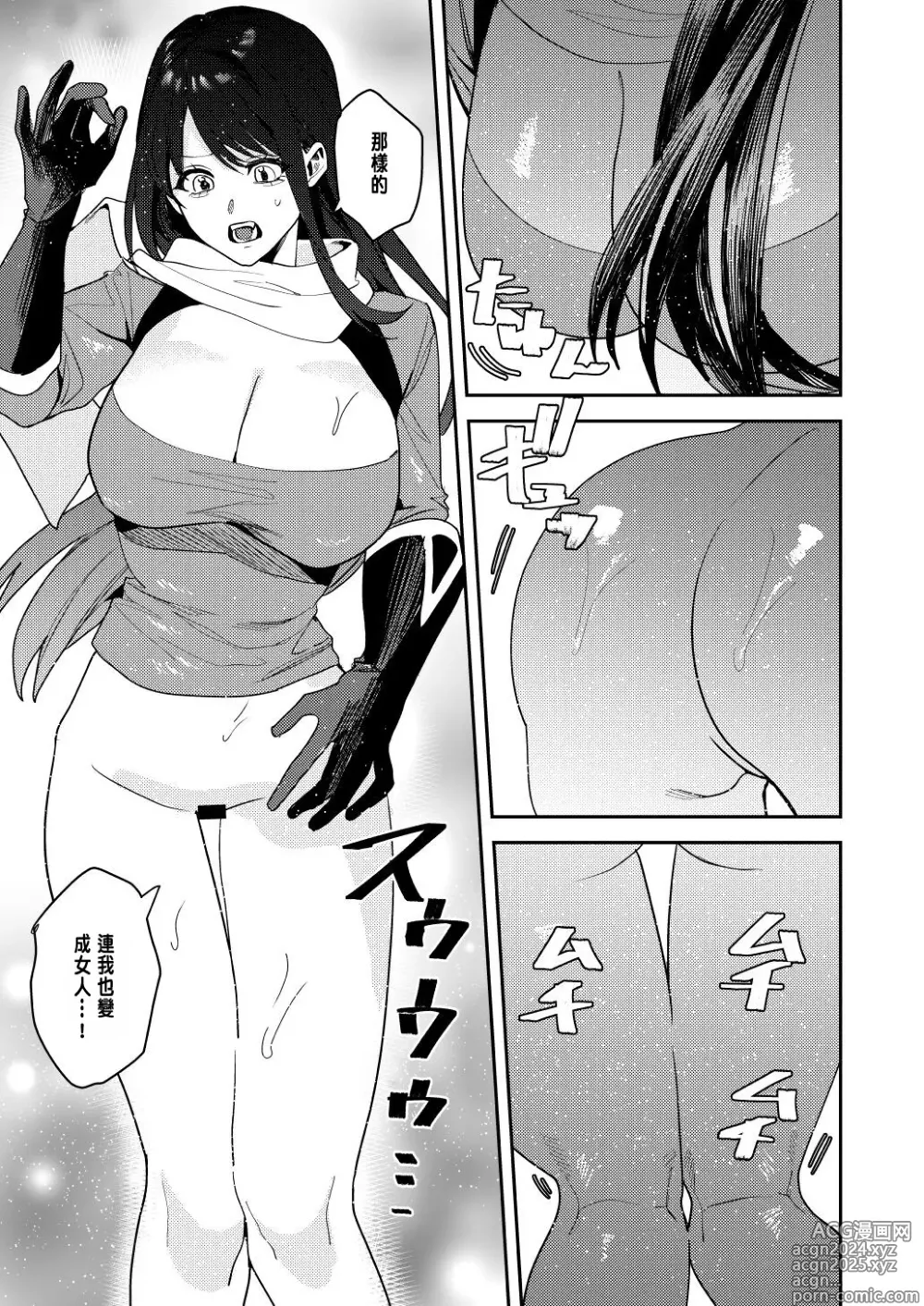 Page 20 of doujinshi Yuusha Party Ero Shuukyou ni Ochiru