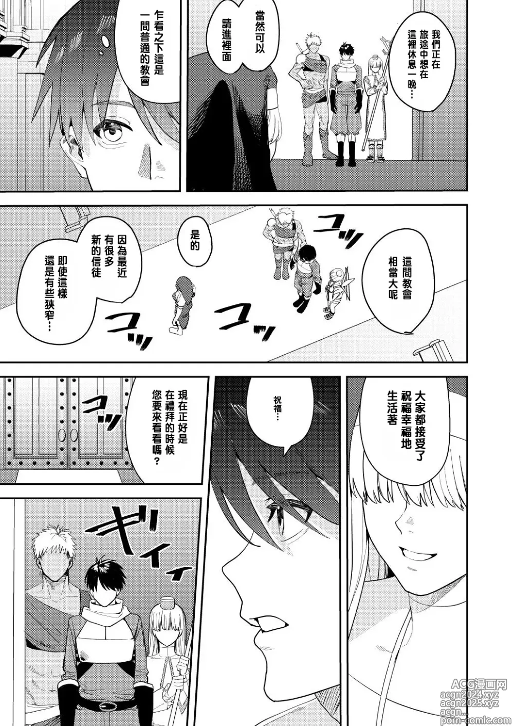 Page 4 of doujinshi Yuusha Party Ero Shuukyou ni Ochiru