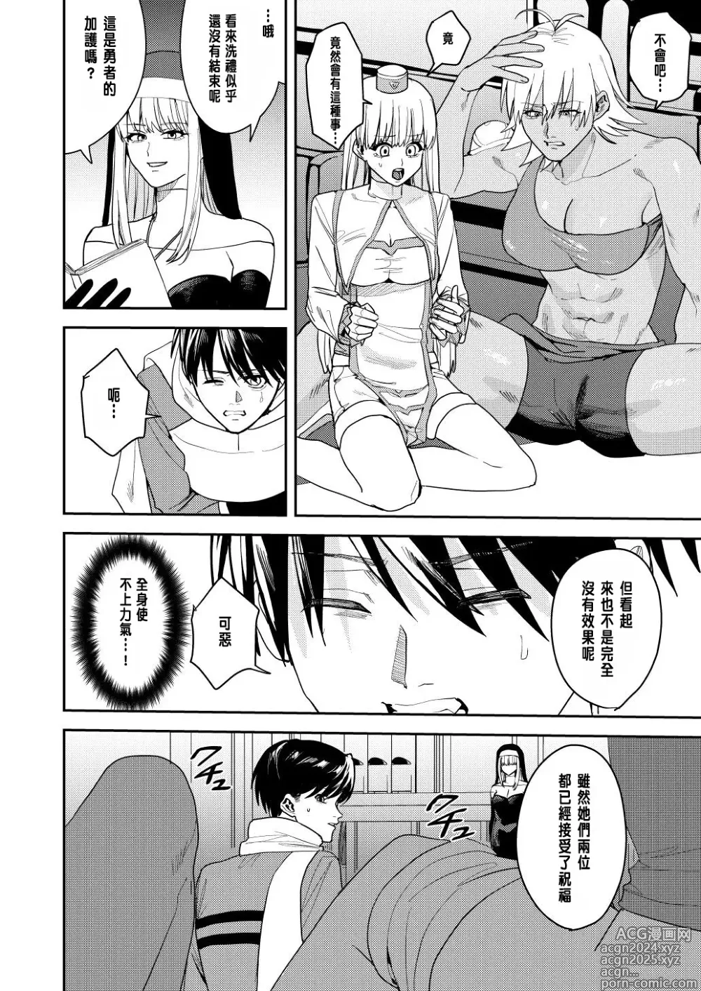 Page 9 of doujinshi Yuusha Party Ero Shuukyou ni Ochiru