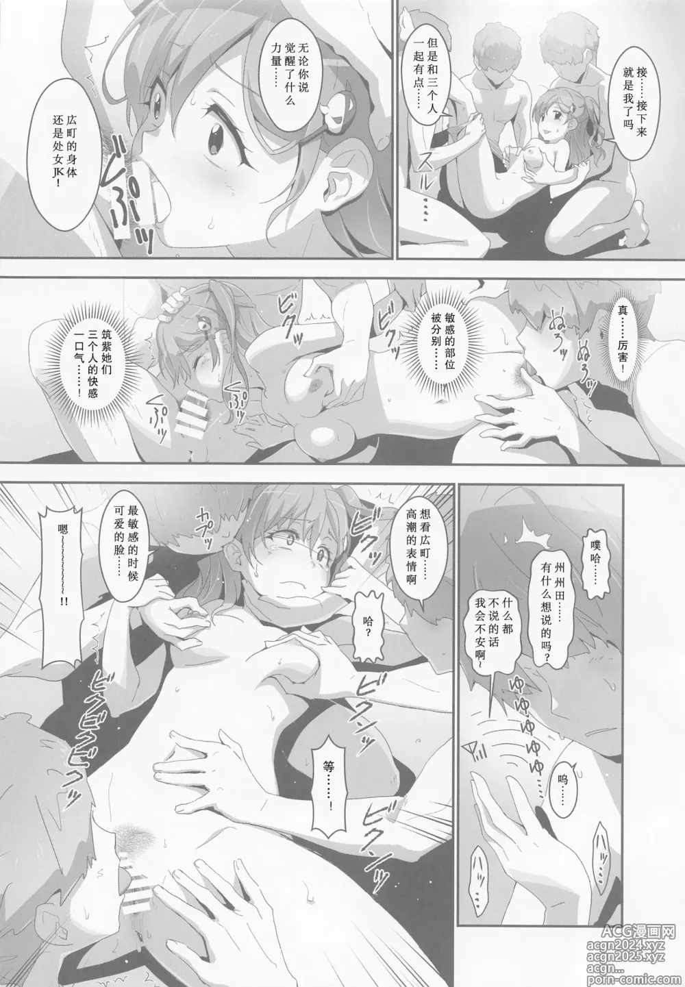 Page 19 of doujinshi EroYoro? 10 -Go to the Lunatic Forest-