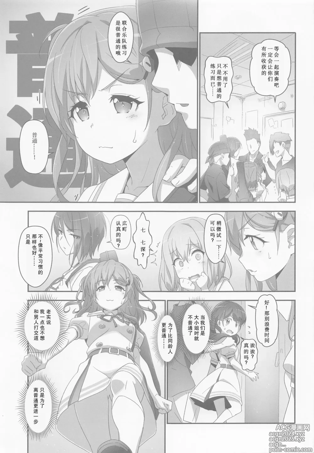 Page 4 of doujinshi EroYoro? 10 -Go to the Lunatic Forest-