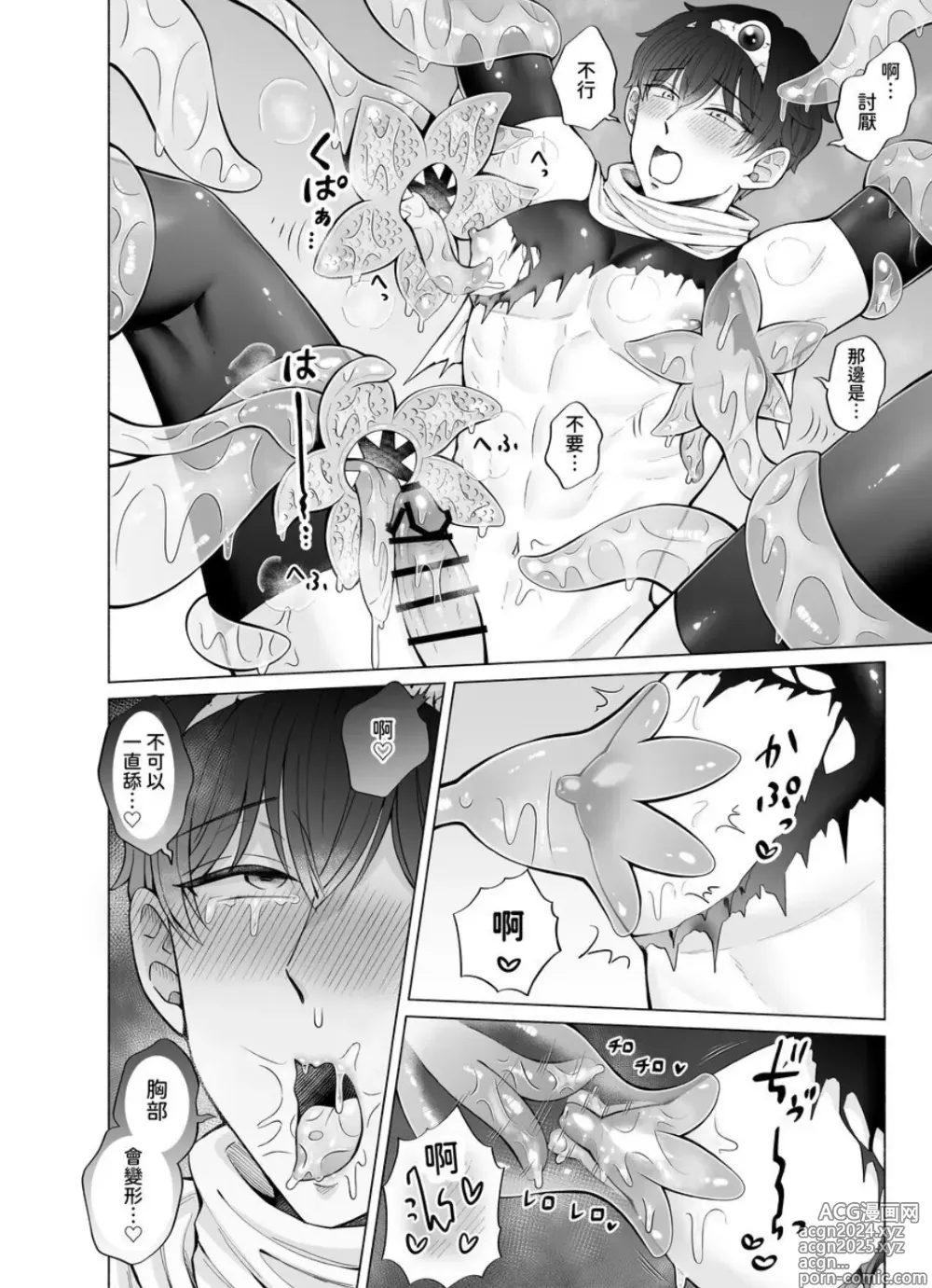 Page 15 of doujinshi Kugakusei Touma-kun no Grey na Beit 4 ~Isekai Zenpen~