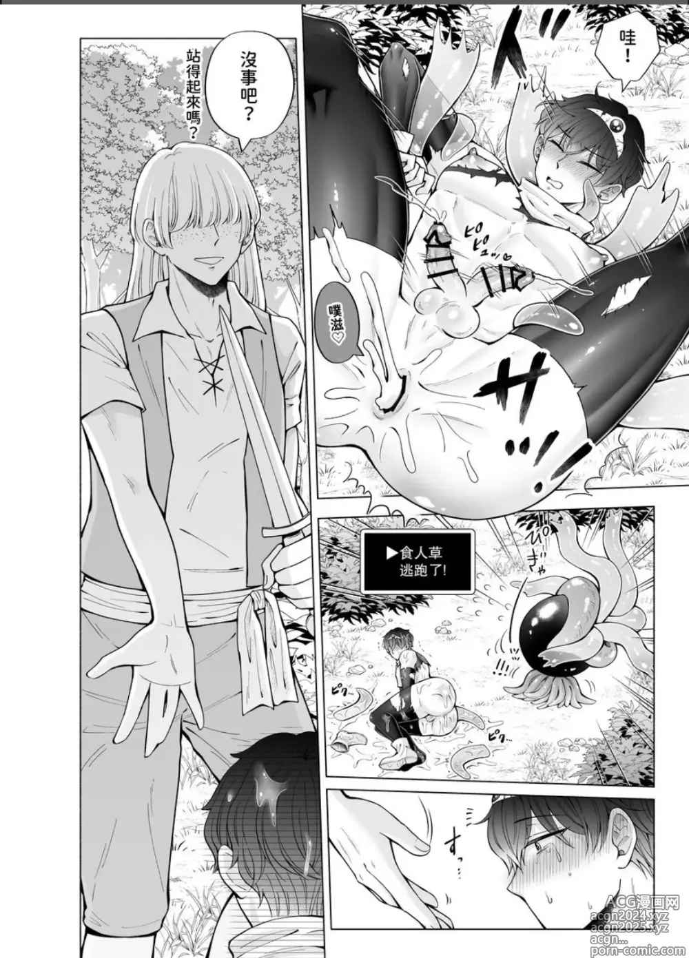 Page 19 of doujinshi Kugakusei Touma-kun no Grey na Beit 4 ~Isekai Zenpen~