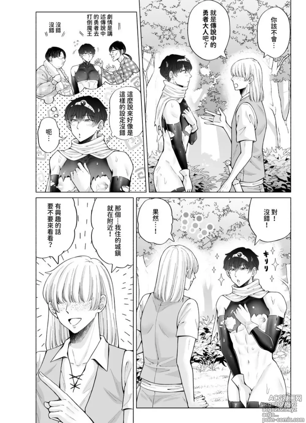 Page 21 of doujinshi Kugakusei Touma-kun no Grey na Beit 4 ~Isekai Zenpen~